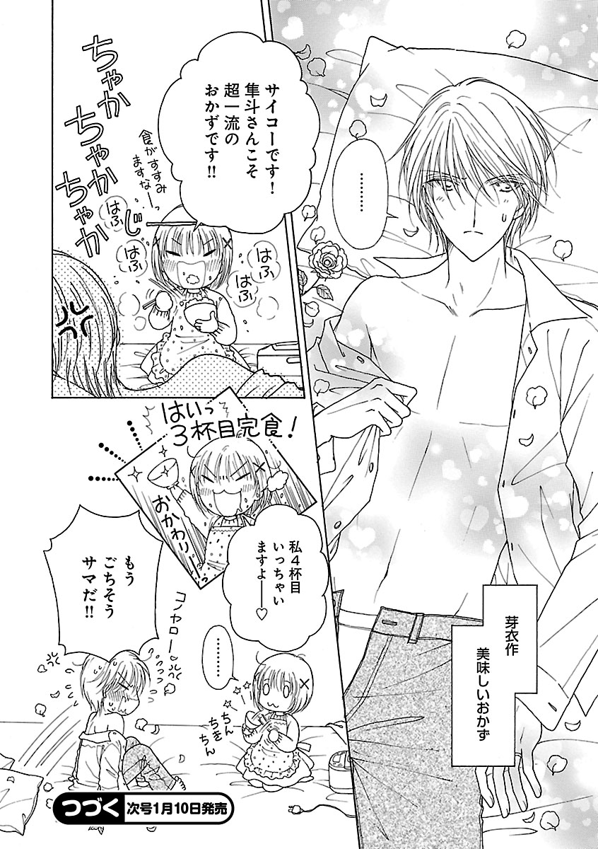 Renai LoveMax 2022-12 - Page 88