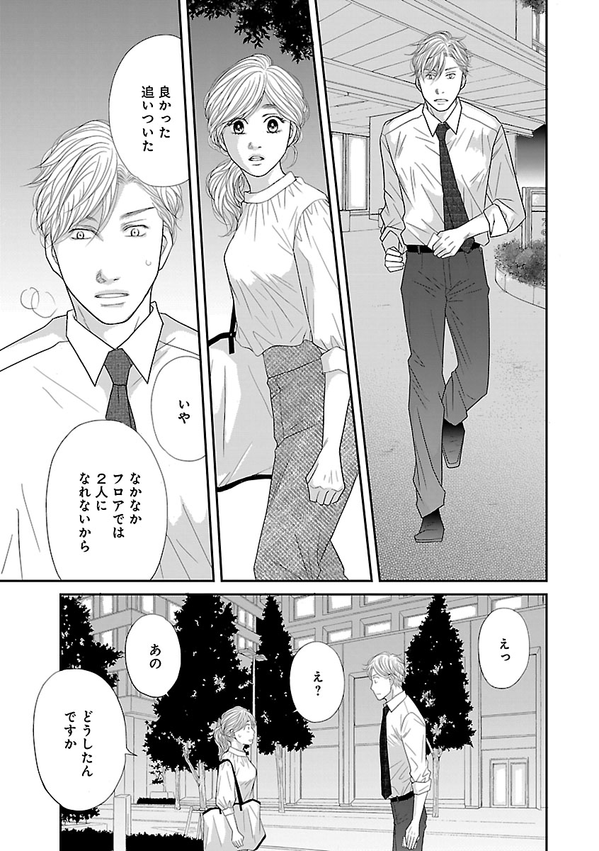 Renai LoveMax 2023-02 - Page 86