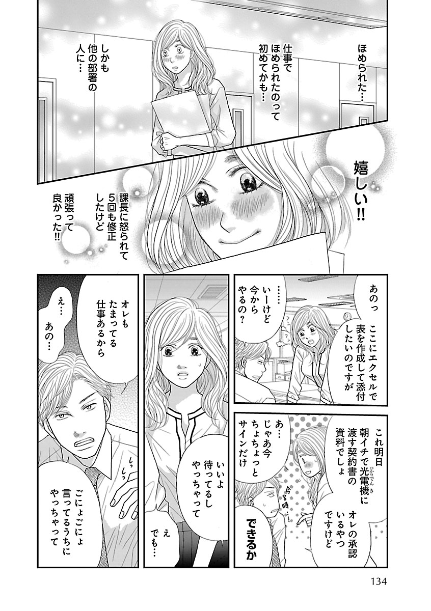 Renai LoveMax 2023-02 - Page 89