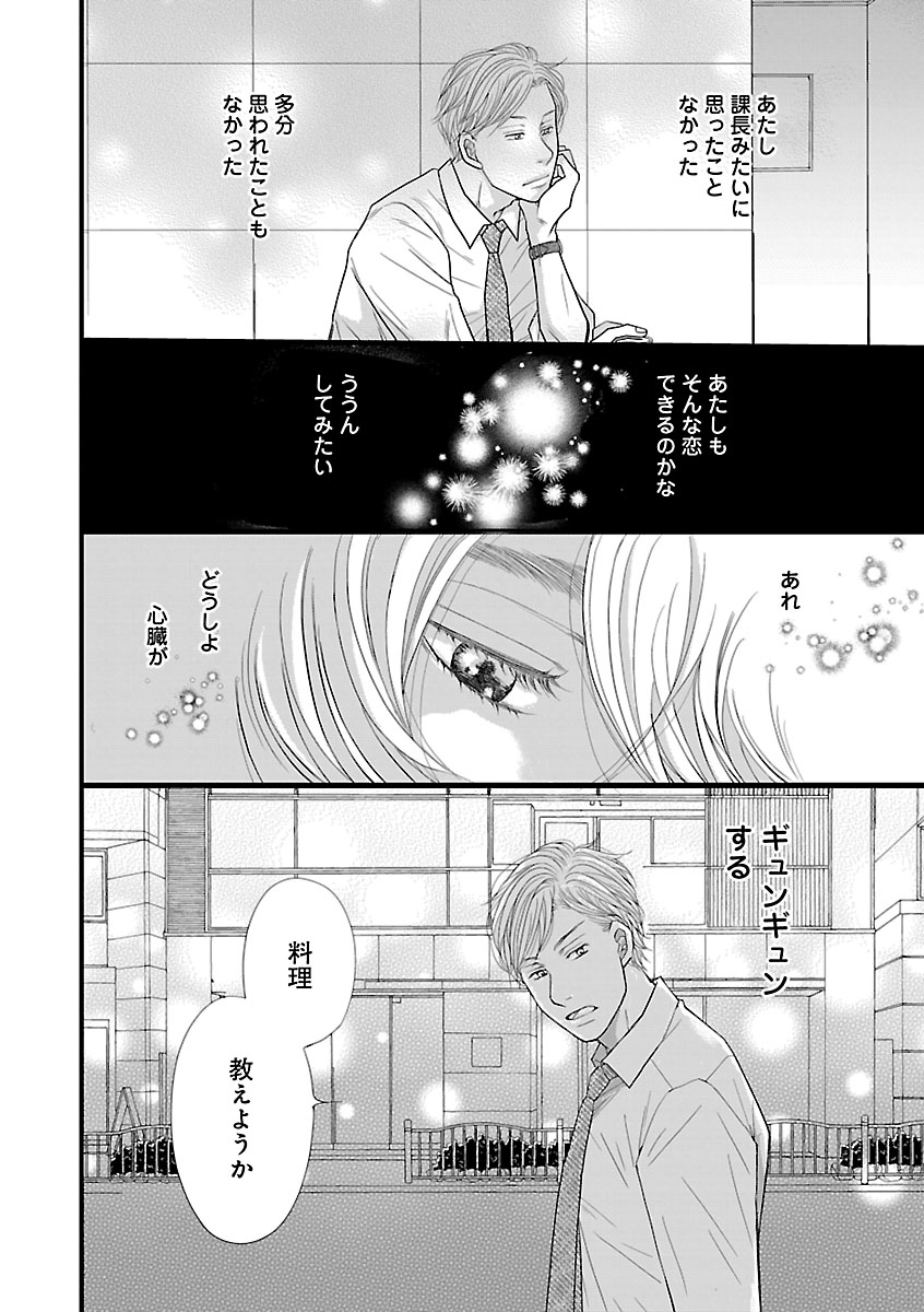 Renai LoveMax 2023-02 - Page 94