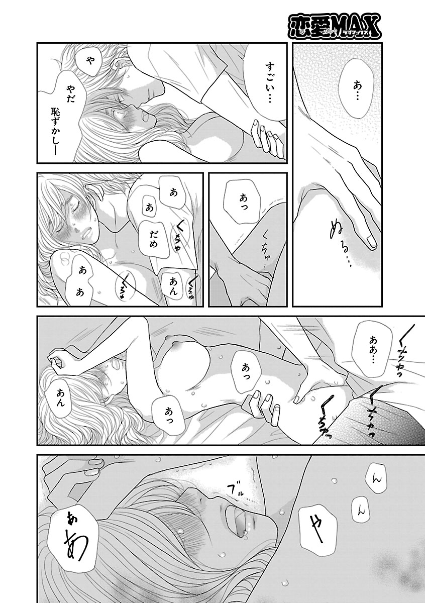 Renai LoveMax 2023-02 - Page 108