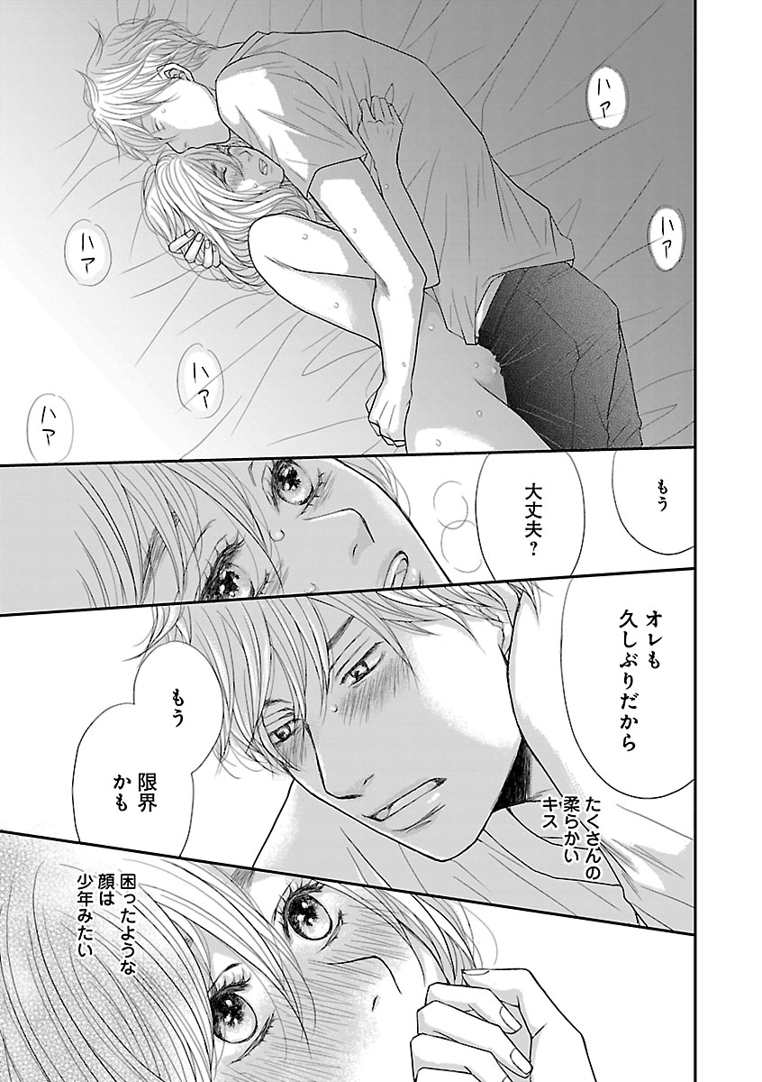 Renai LoveMax 2023-02 - Page 109