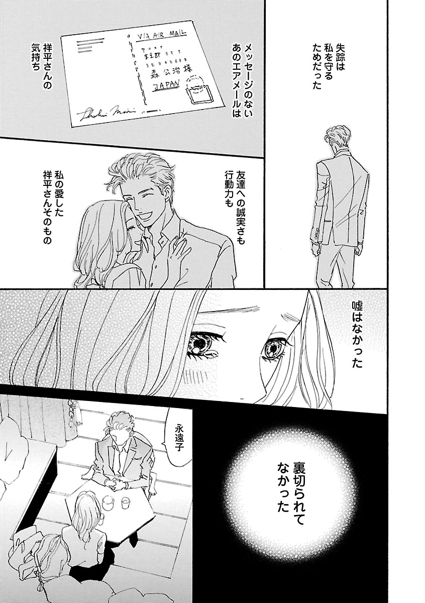 Renai LoveMax 2023-02 - Page 10
