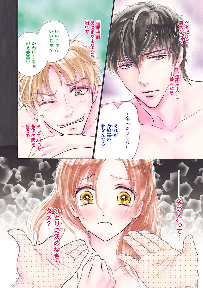 Renai LoveMax 2023-02 - Page 112