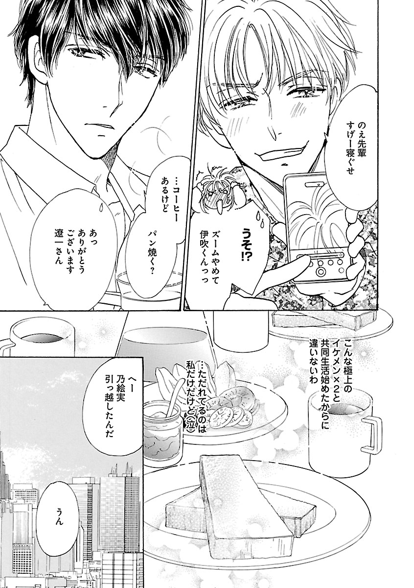 Renai LoveMax 2023-02 - Page 114