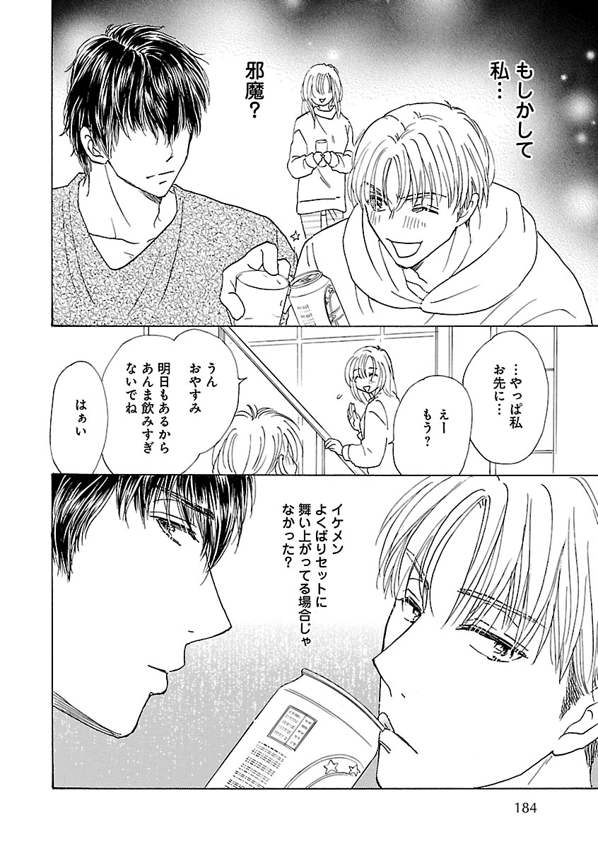 Renai LoveMax 2023-02 - Page 121