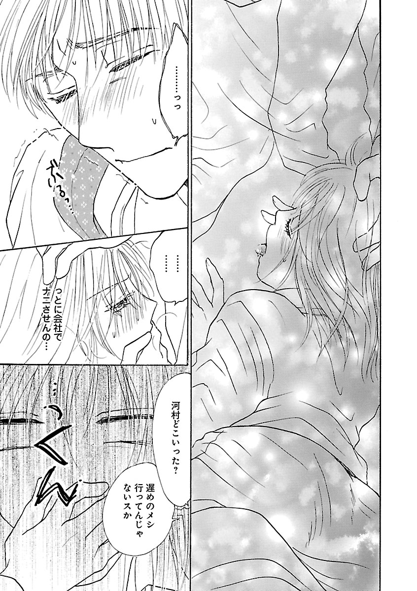 Renai LoveMax 2023-02 - Page 125