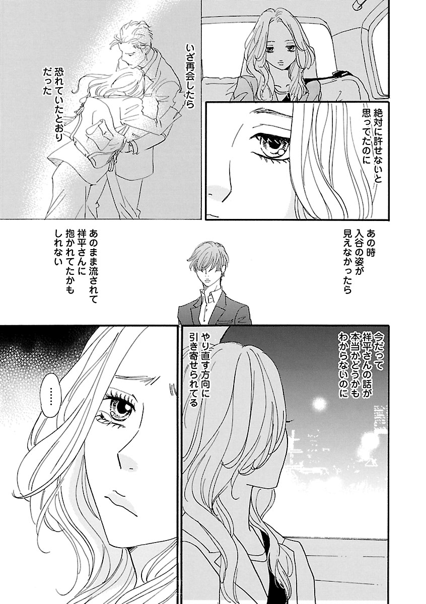 Renai LoveMax 2023-02 - Page 12