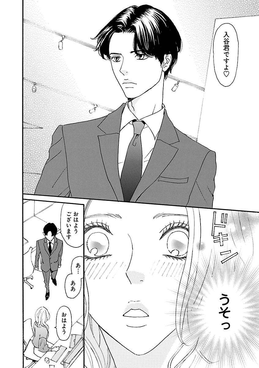 Renai LoveMax 2023-02 - Page 30