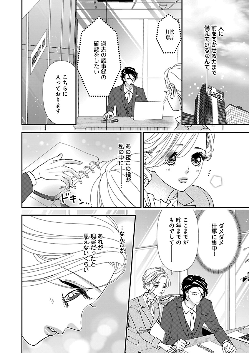 Renai LoveMax 2023-02 - Page 58