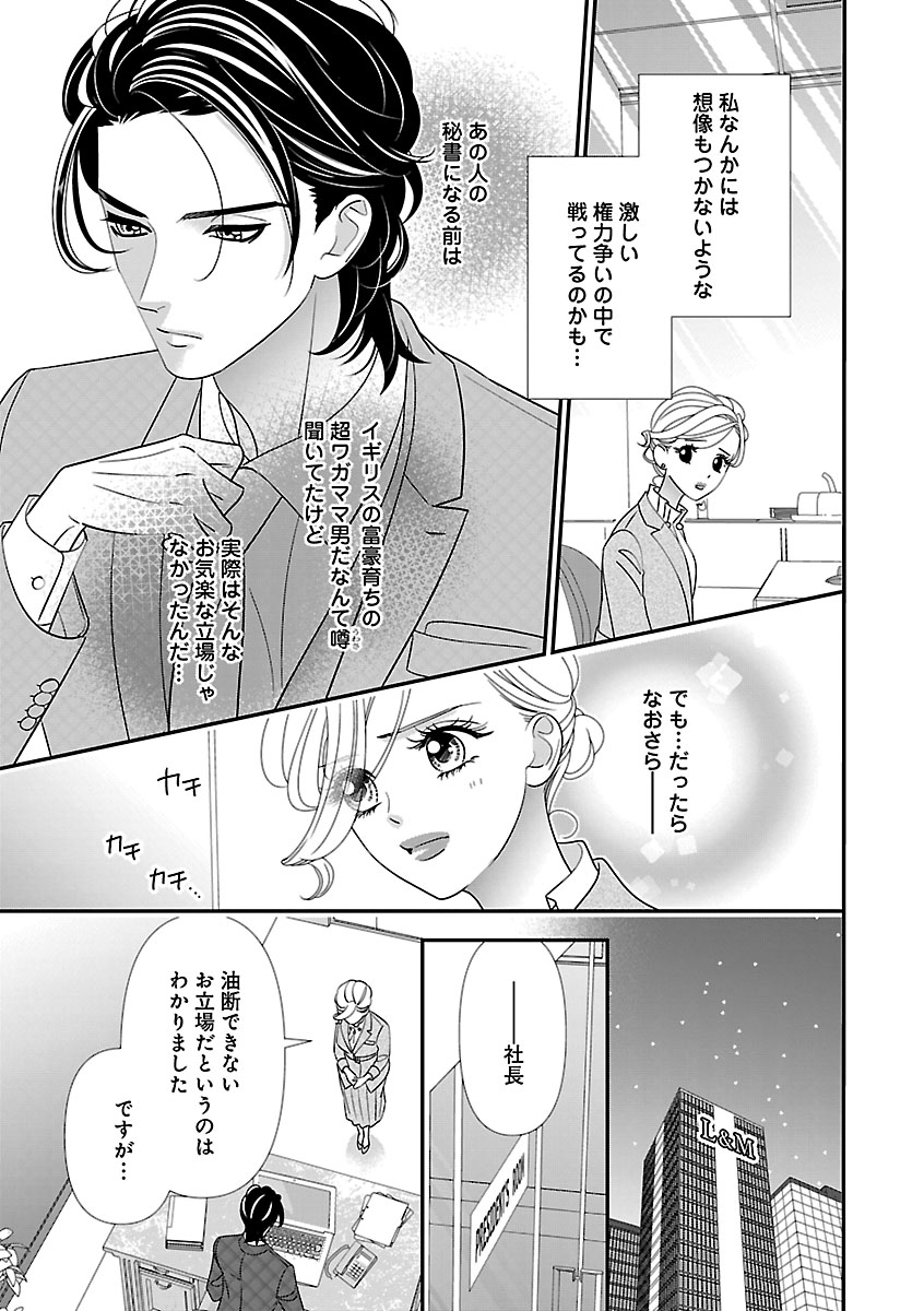 Renai LoveMax 2023-02 - Page 64
