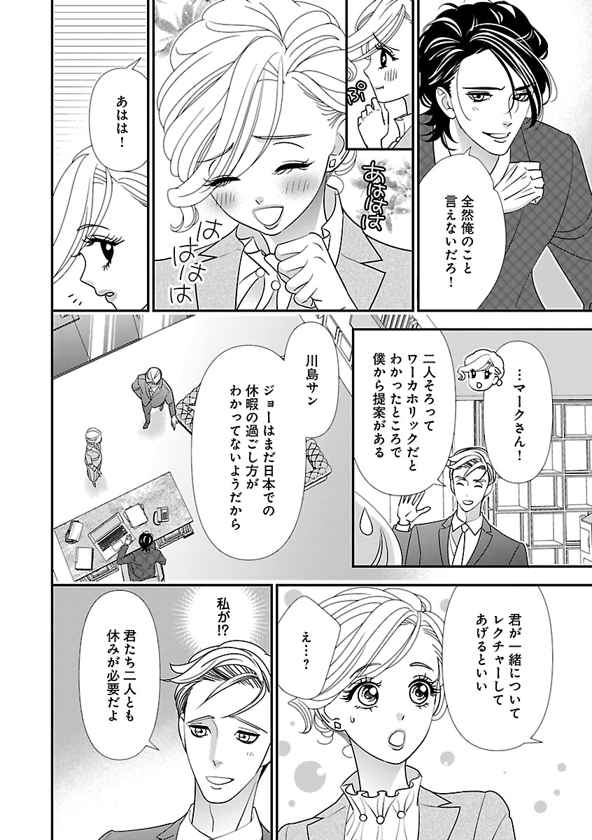 Renai LoveMax 2023-02 - Page 67