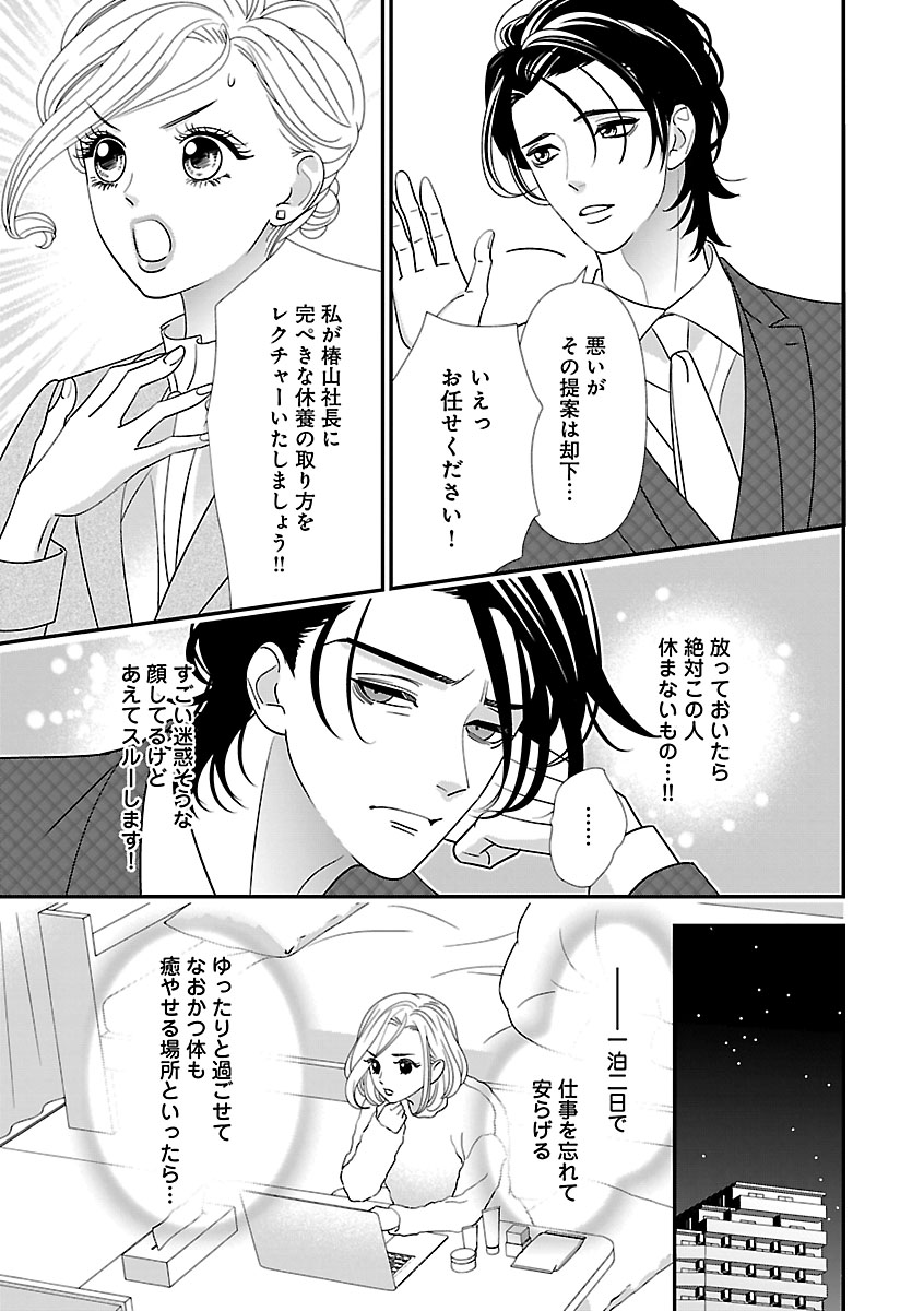 Renai LoveMax 2023-02 - Page 68