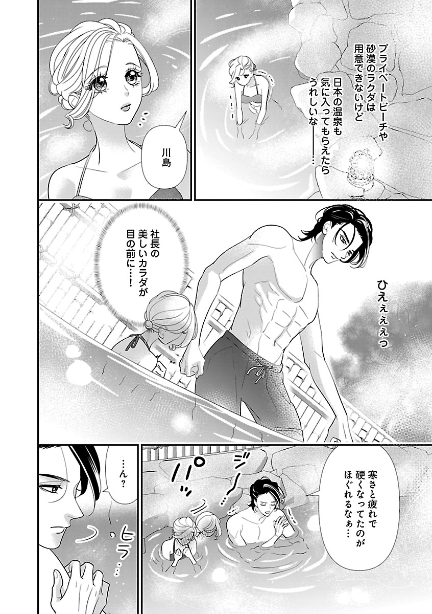 Renai LoveMax 2023-02 - Page 71
