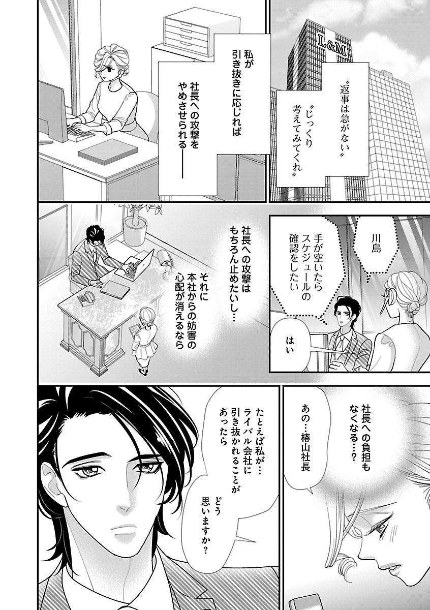 Renai LoveMax 2023-06 - Page 89