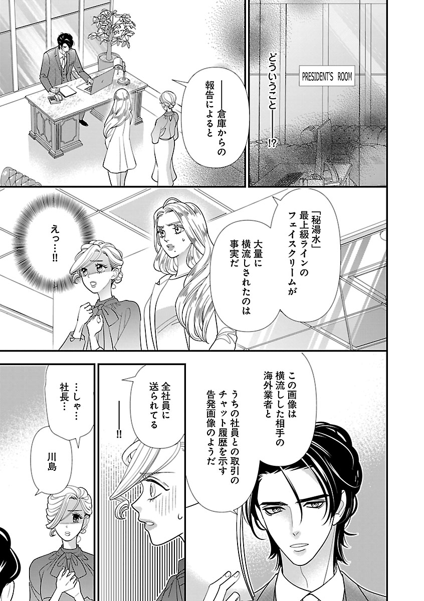 Renai LoveMax 2023-06 - Page 94