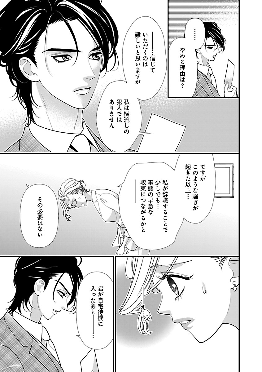 Renai LoveMax 2023-06 - Page 100