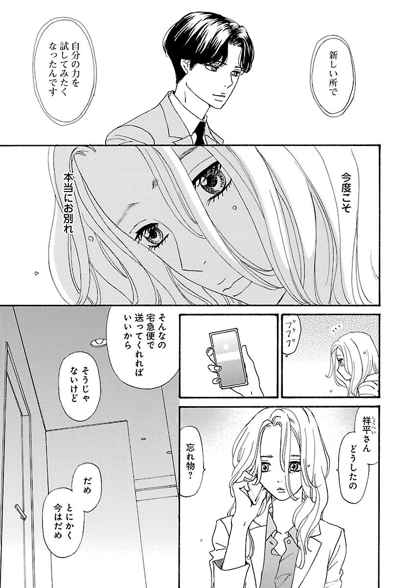 Renai LoveMax 2023-06 - Page 127