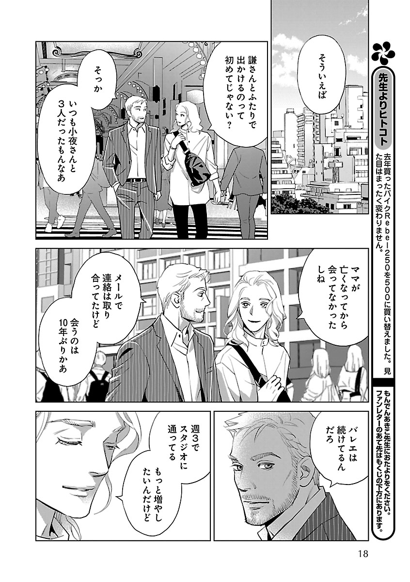 Renai LoveMax 2023-06 - Page 13