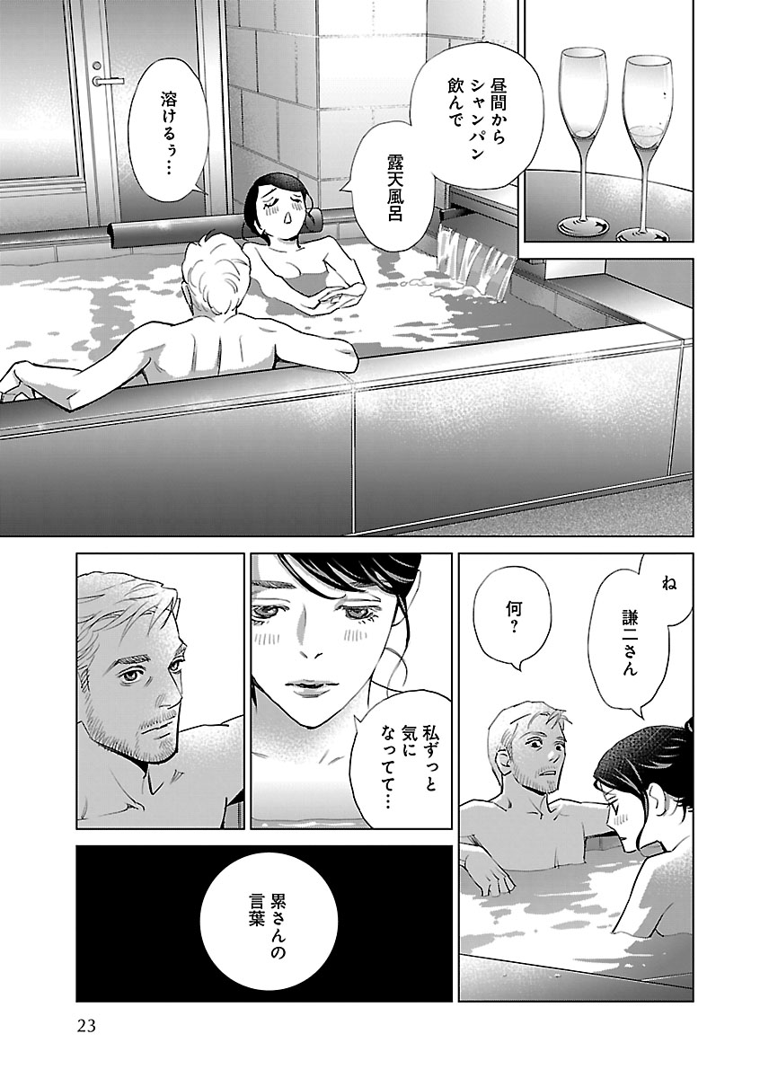 Renai LoveMax 2023-06 - Page 18