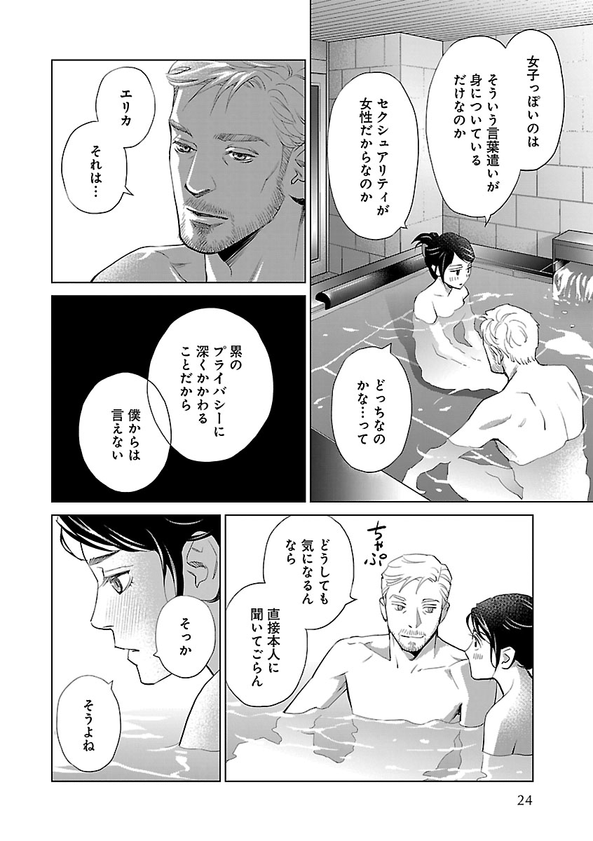 Renai LoveMax 2023-06 - Page 19