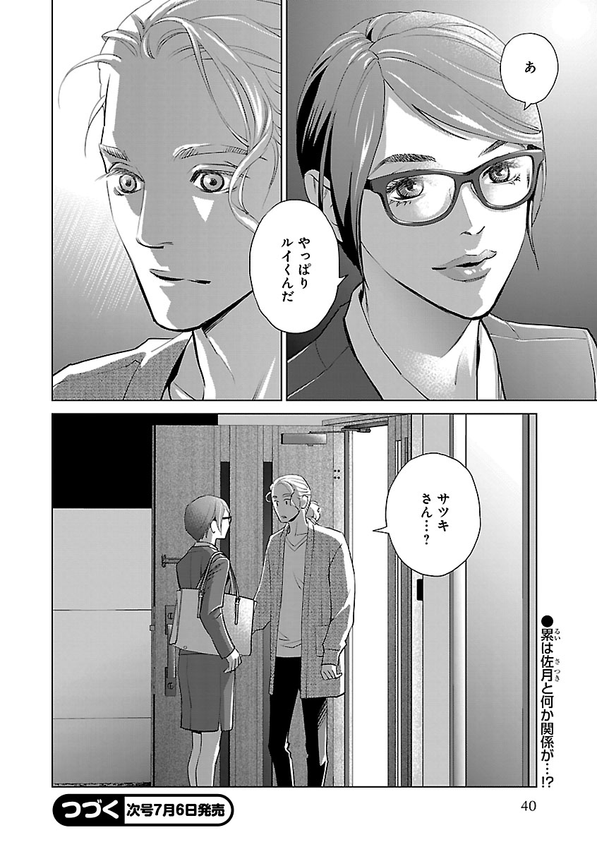 Renai LoveMax 2023-06 - Page 35