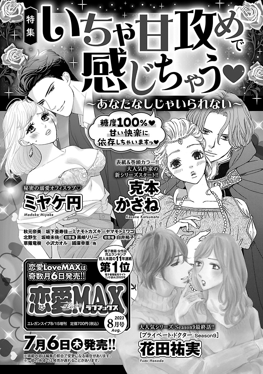 Renai LoveMax 2023-06 - Page 36