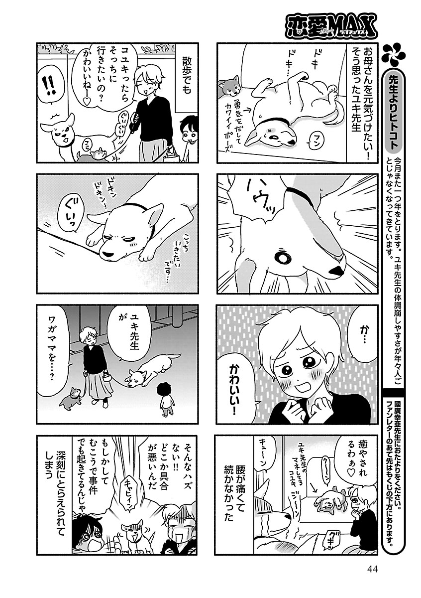 Renai LoveMax 2023-06 - Page 38