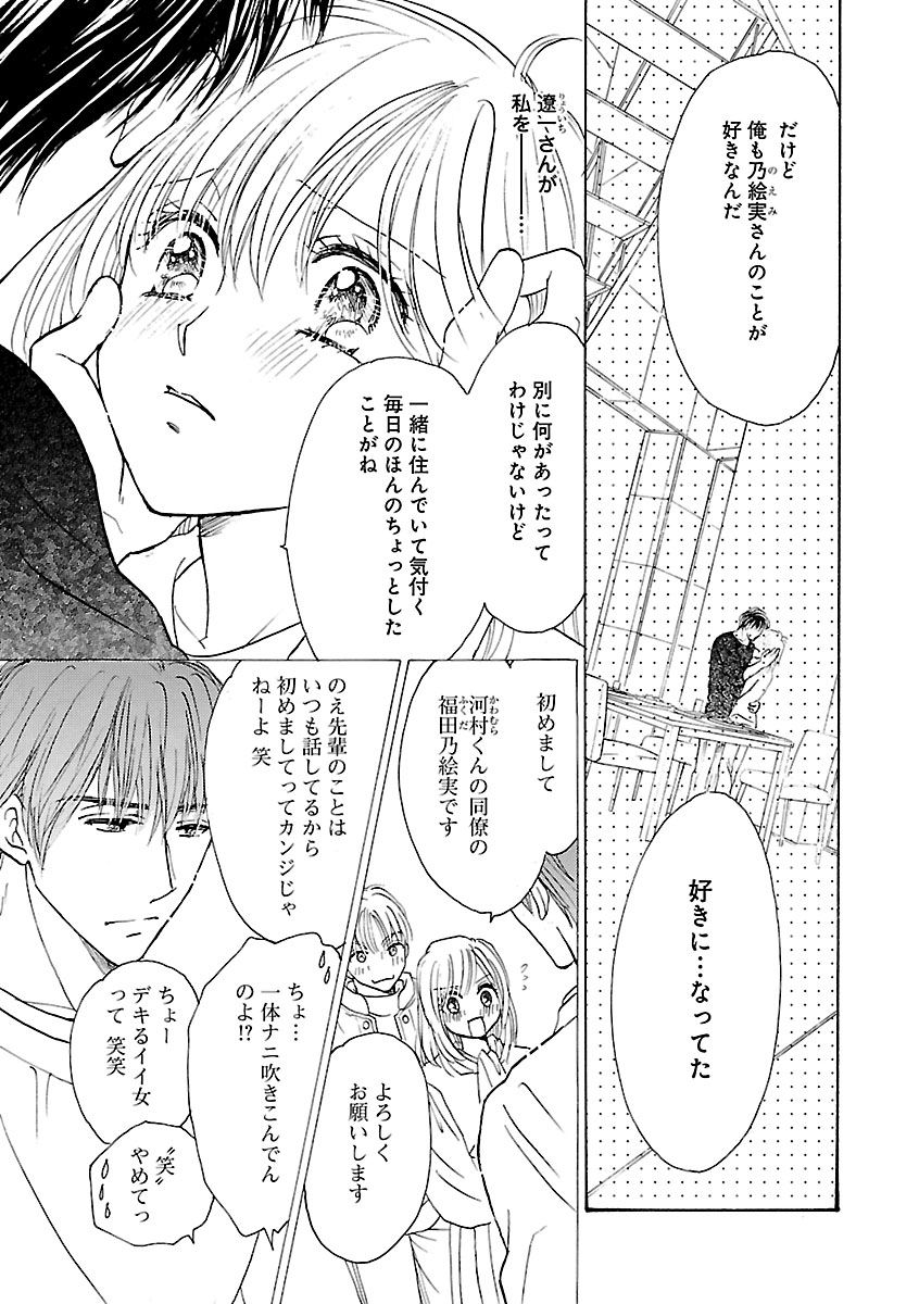 Renai LoveMax 2023-06 - Page 41
