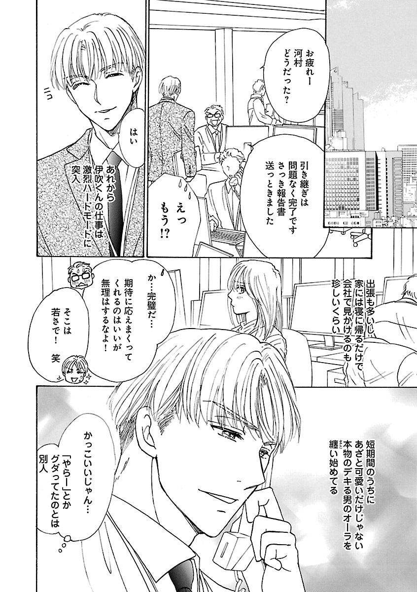 Renai LoveMax 2023-06 - Page 49