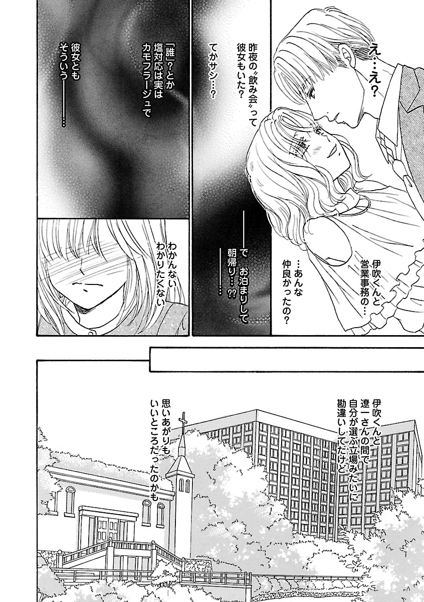 Renai LoveMax 2023-06 - Page 59