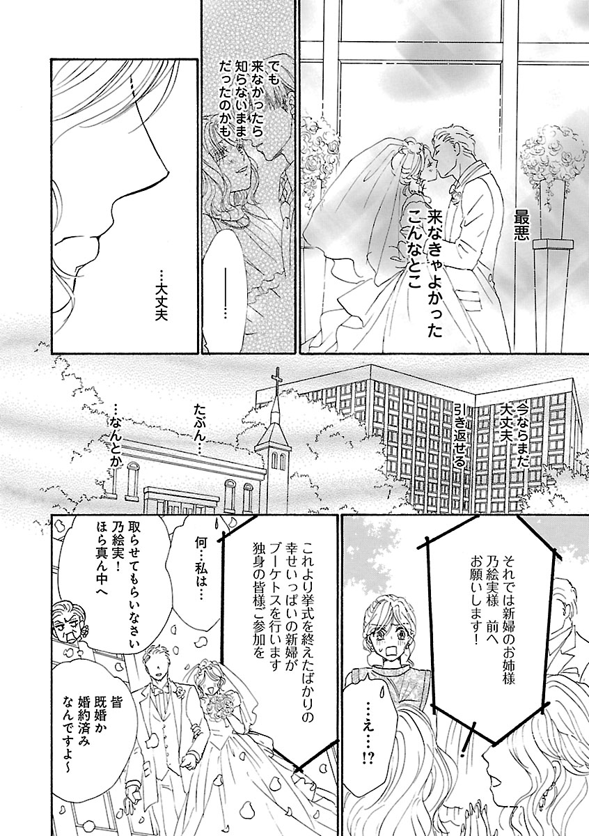 Renai LoveMax 2023-06 - Page 61