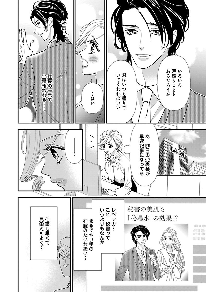 Renai LoveMax 2023-06 - Page 82