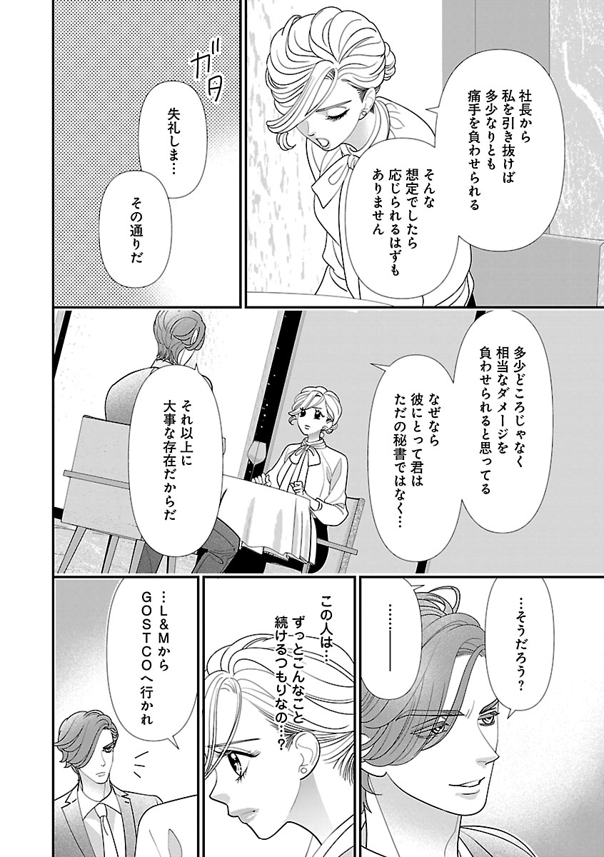 Renai LoveMax 2023-06 - Page 86
