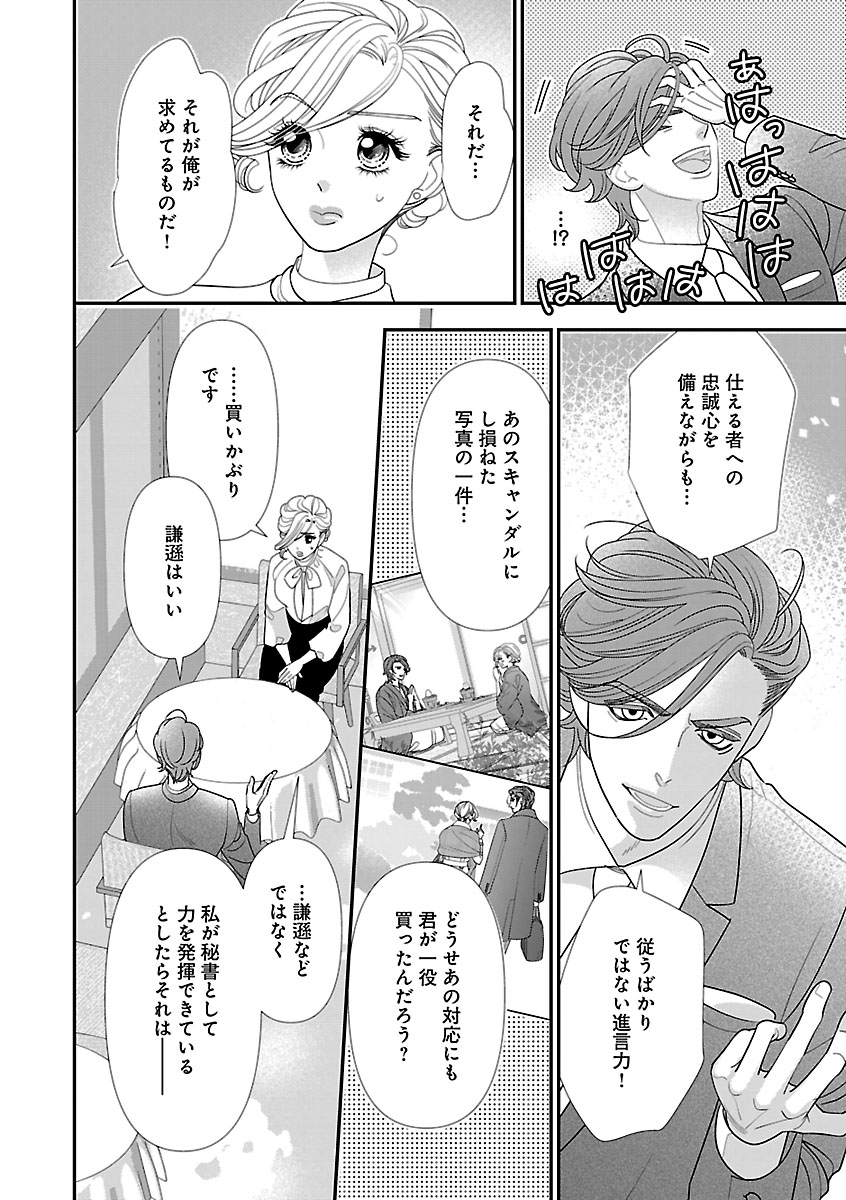 Renai LoveMax 2023-06 - Page 87