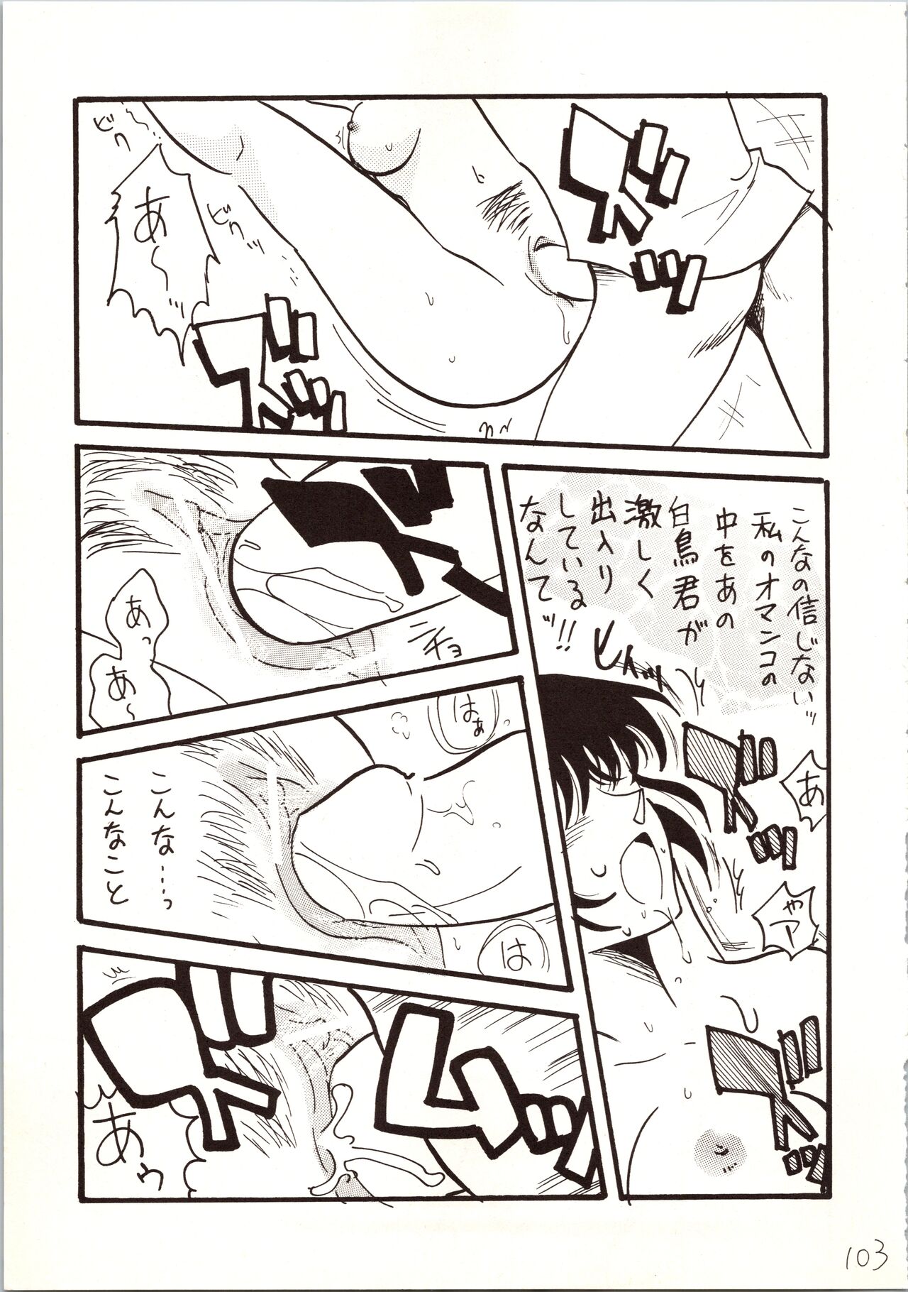 Meitantei DX - Page 103
