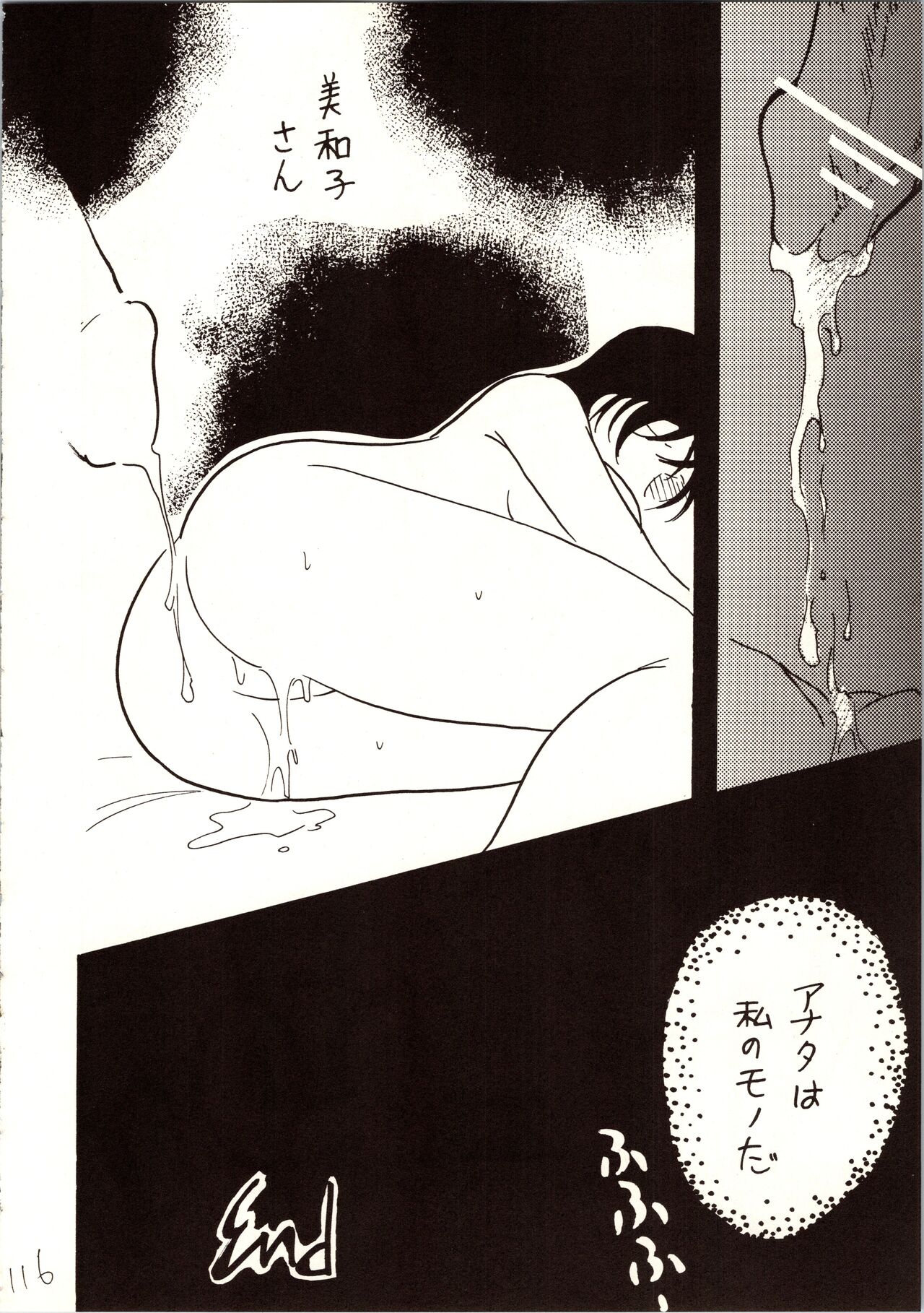 Meitantei DX - Page 116