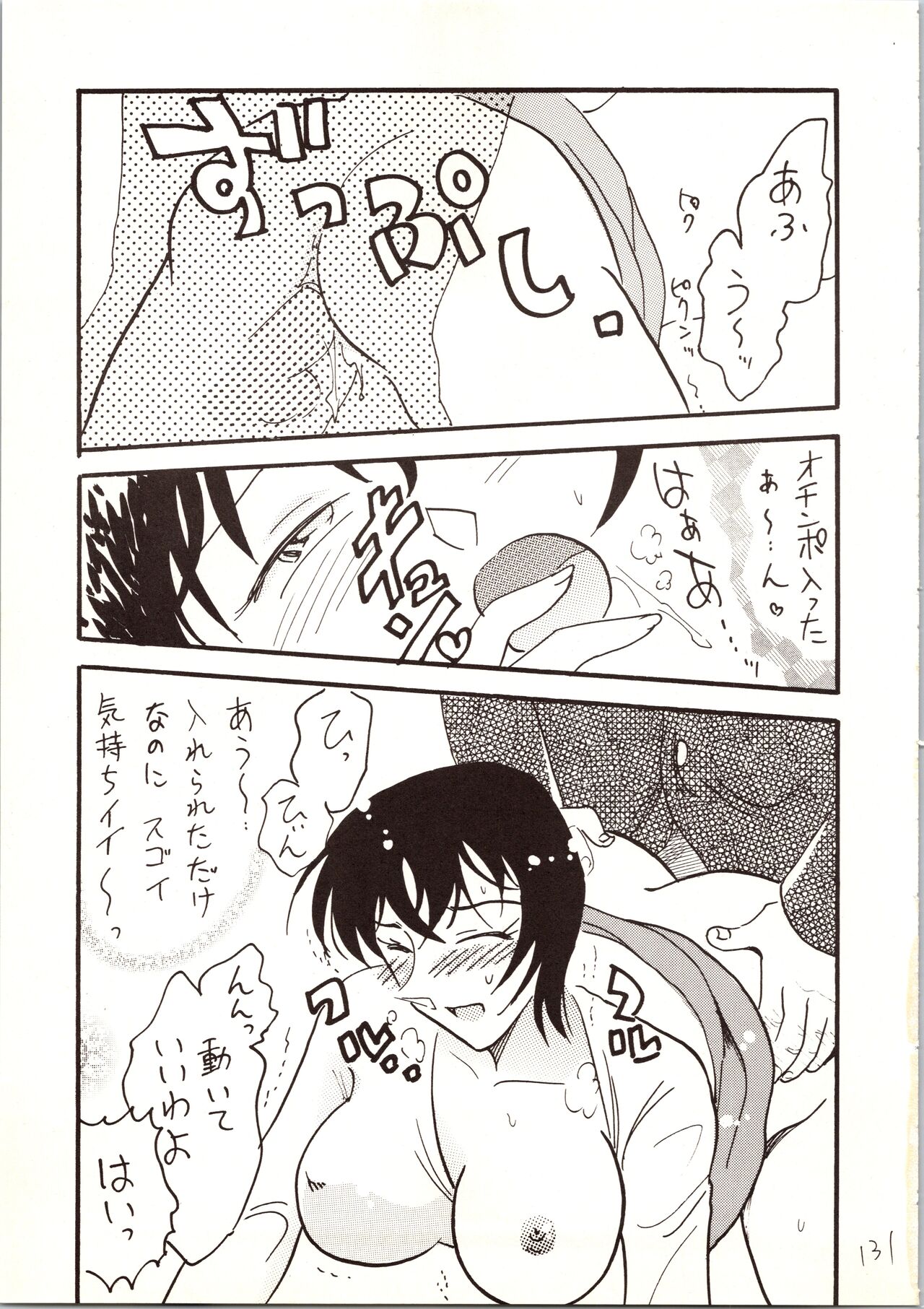 Meitantei DX - Page 131