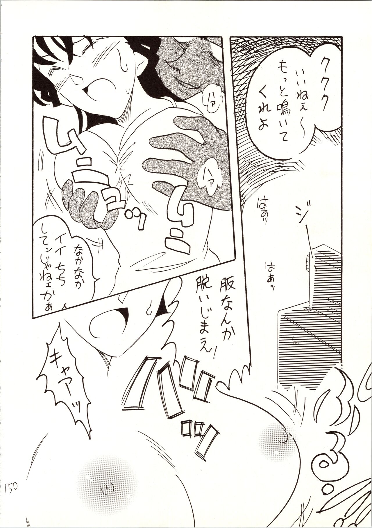 Meitantei DX - Page 150