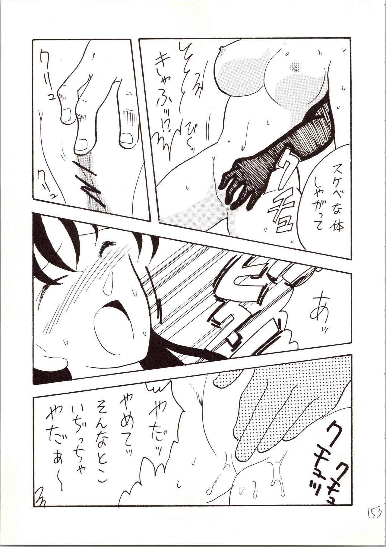 Meitantei DX - Page 153