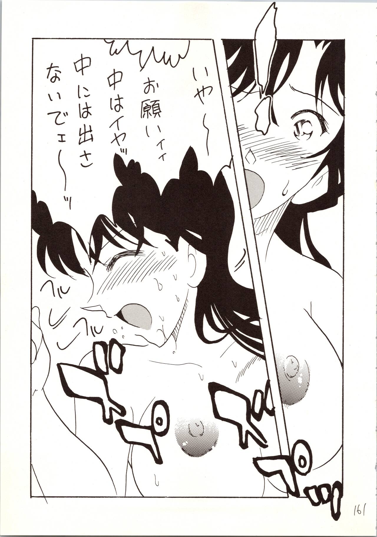 Meitantei DX - Page 161