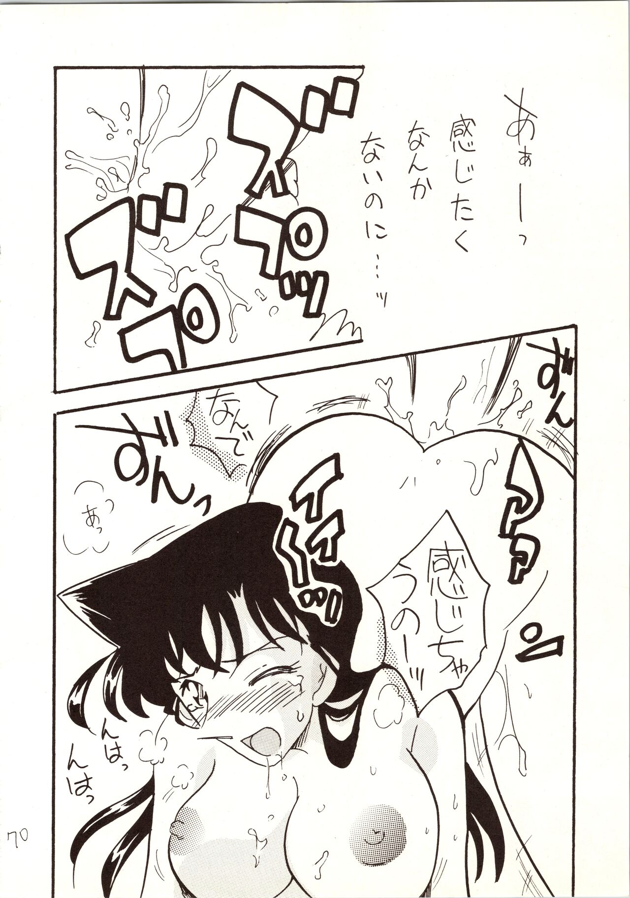 Meitantei DX - Page 70