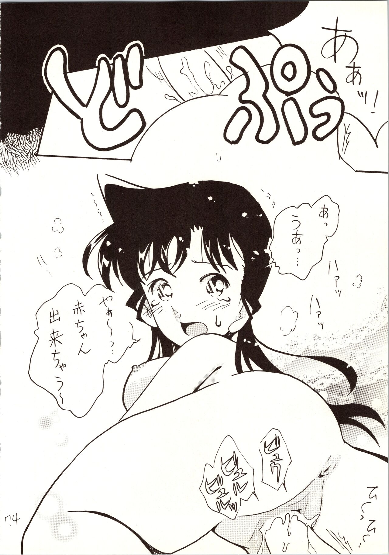 Meitantei DX - Page 74