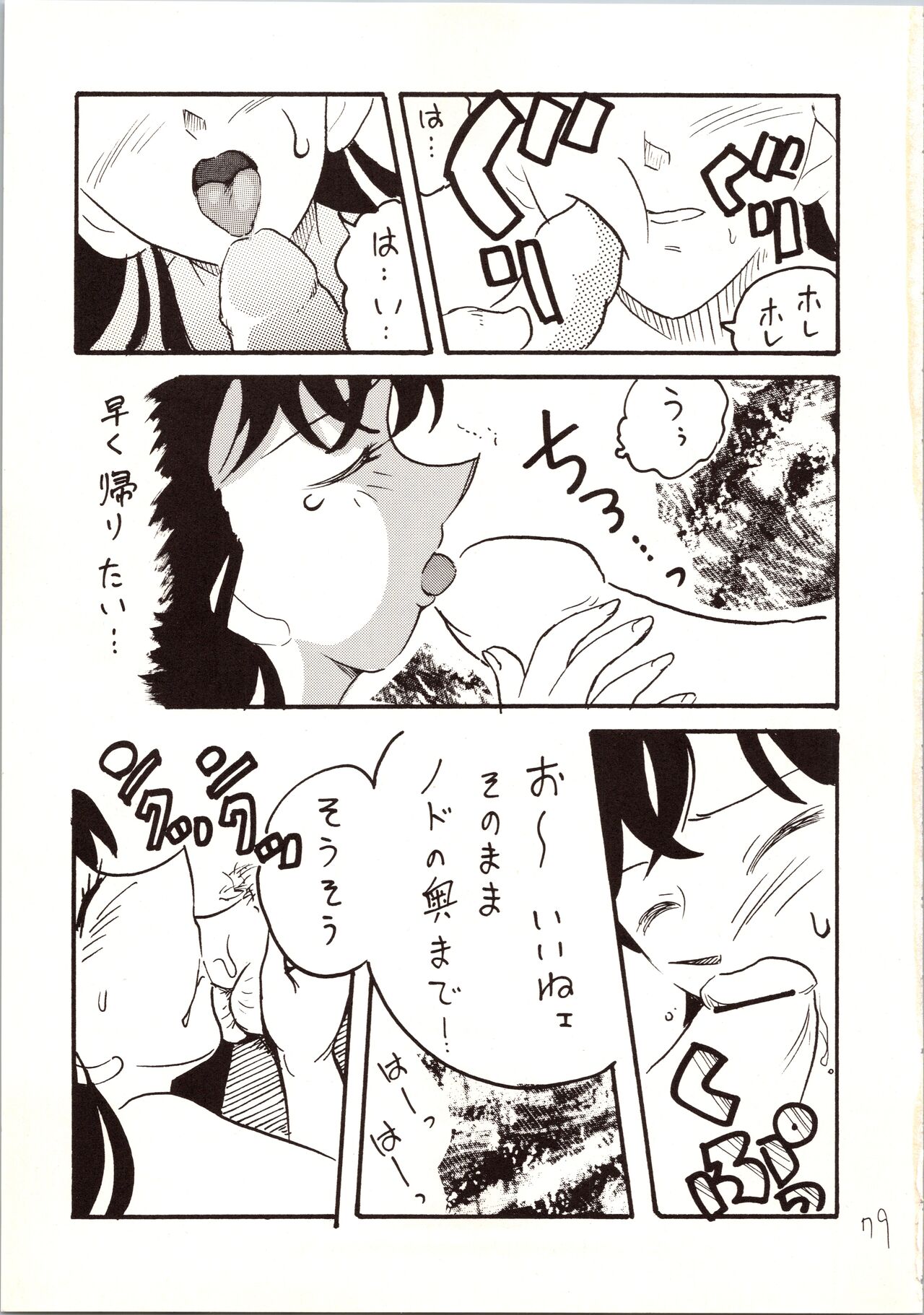 Meitantei DX - Page 79