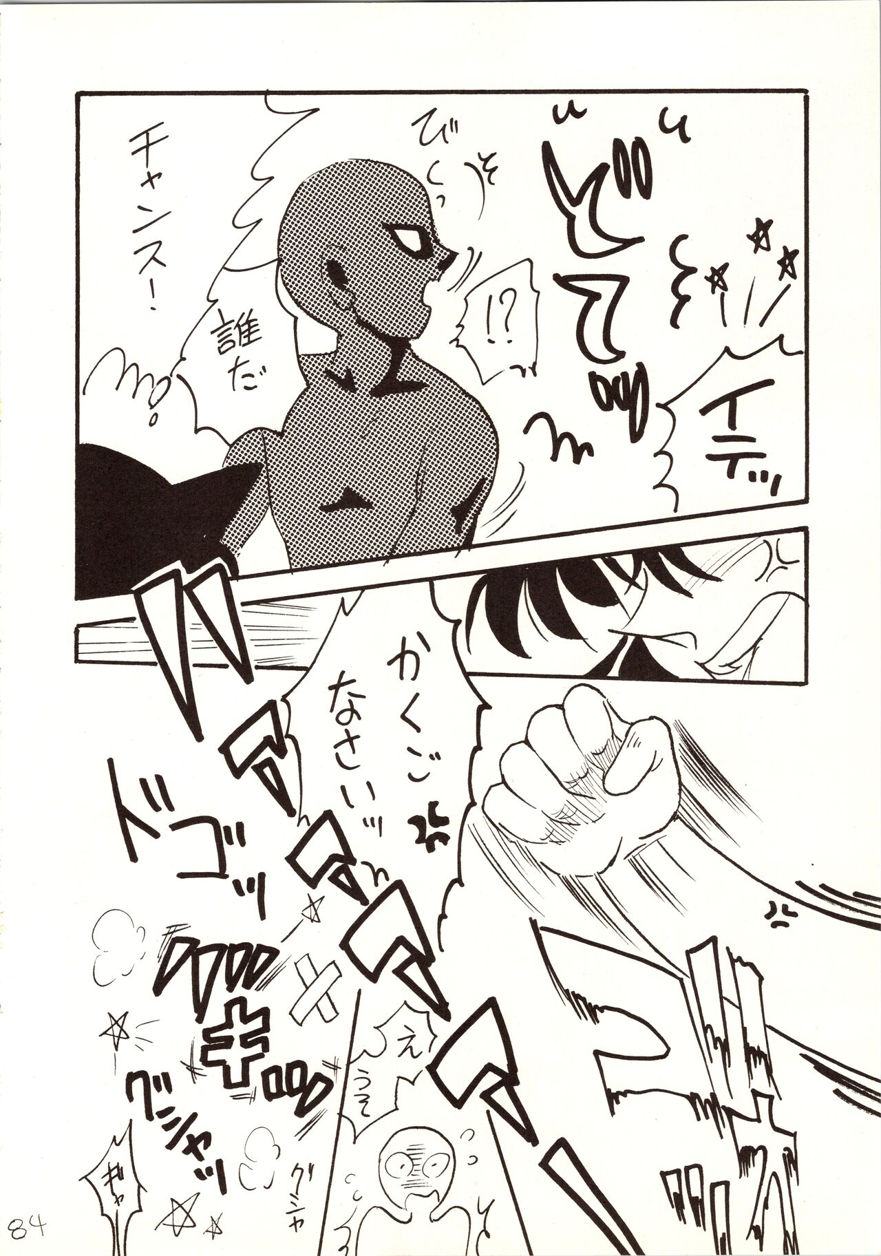 Meitantei DX - Page 84