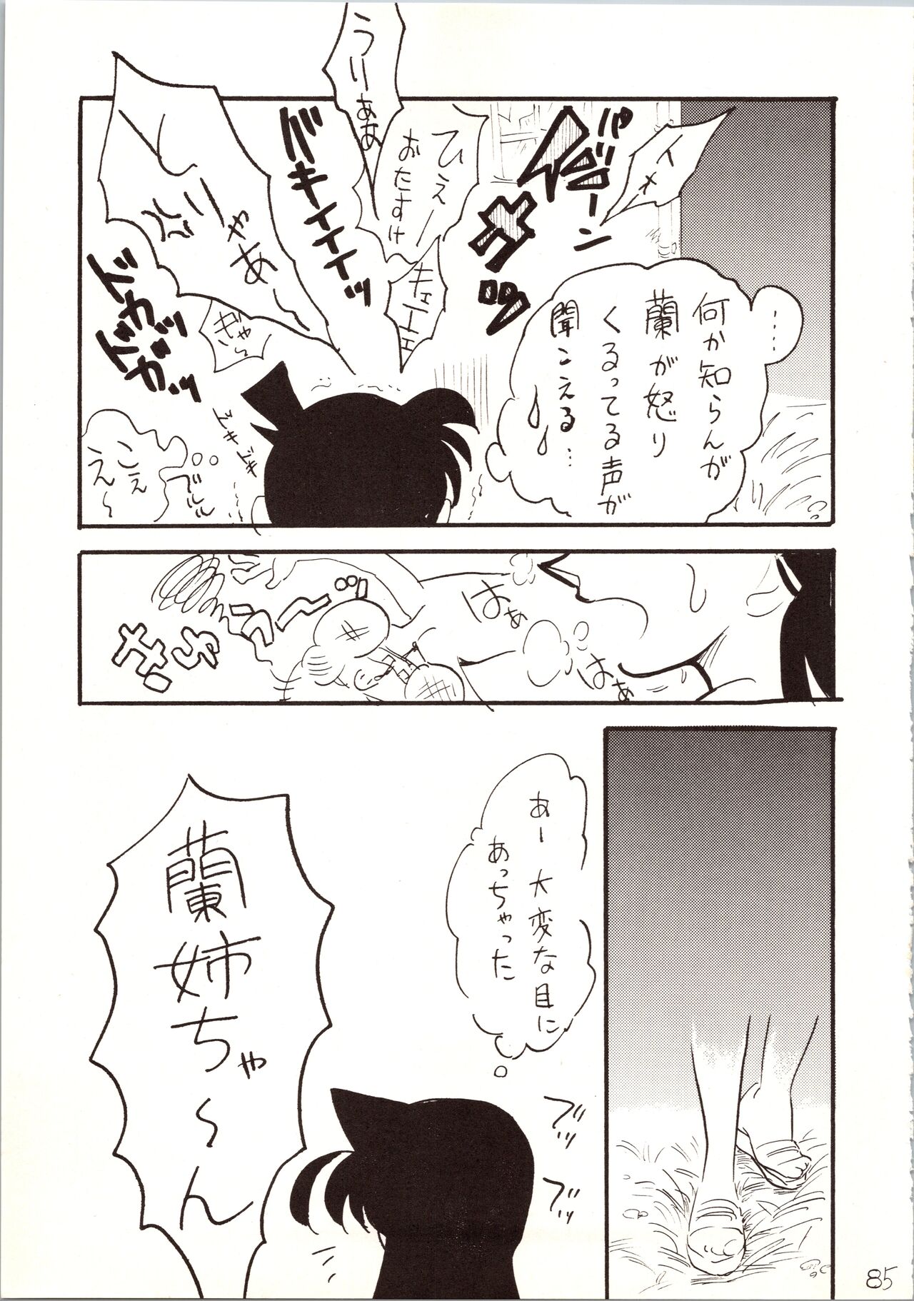 Meitantei DX - Page 85