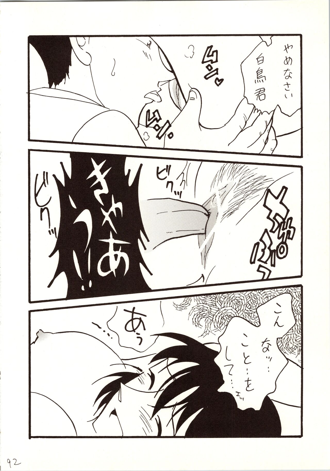 Meitantei DX - Page 92