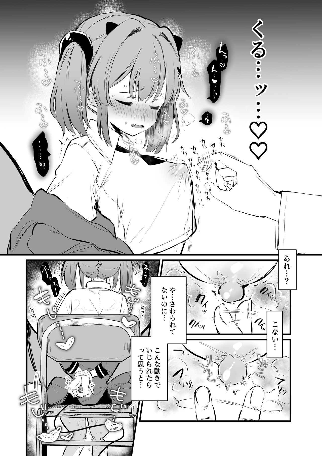 Chikubi batsu ​ - Page 18