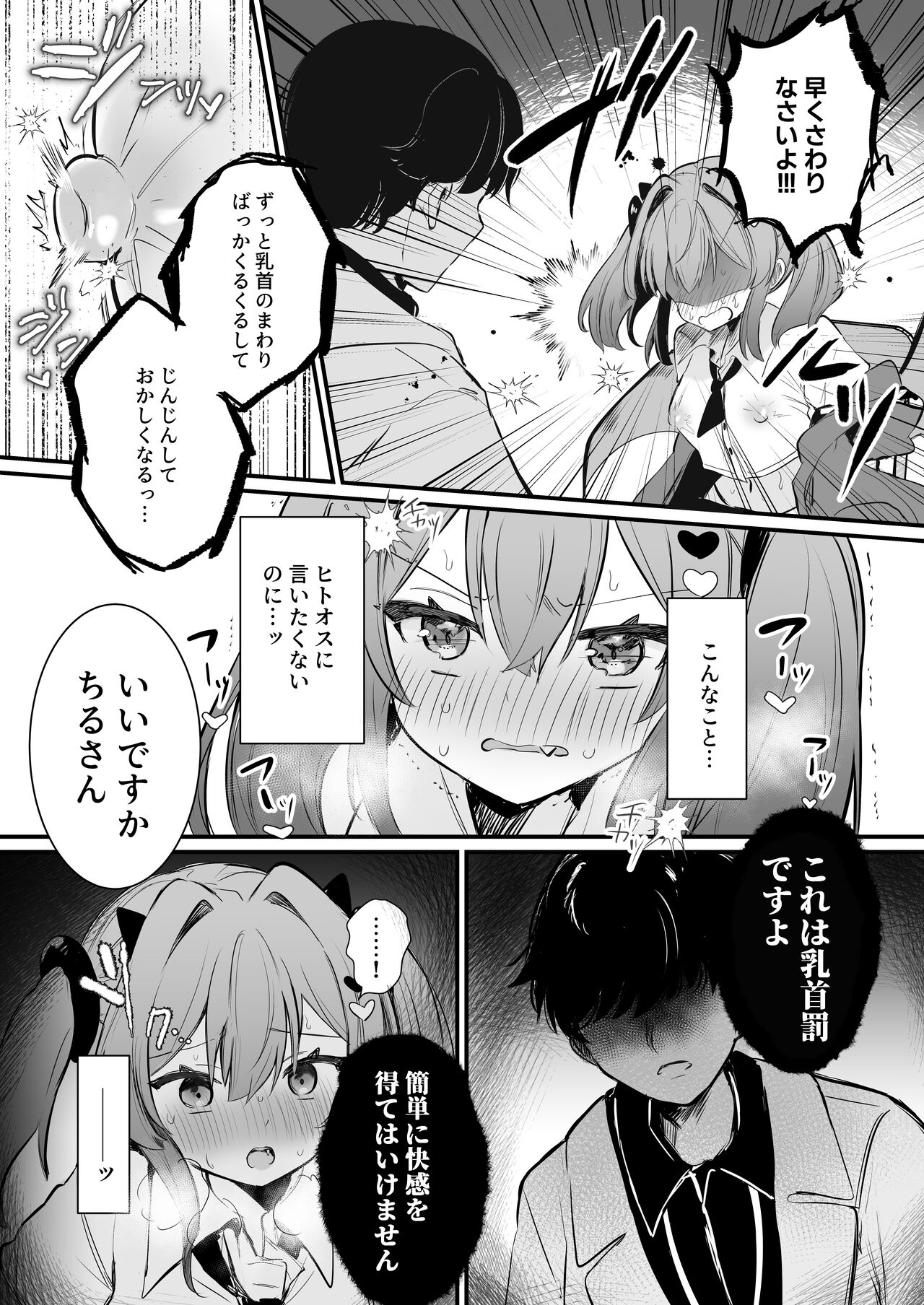 Chikubi batsu ​ - Page 20