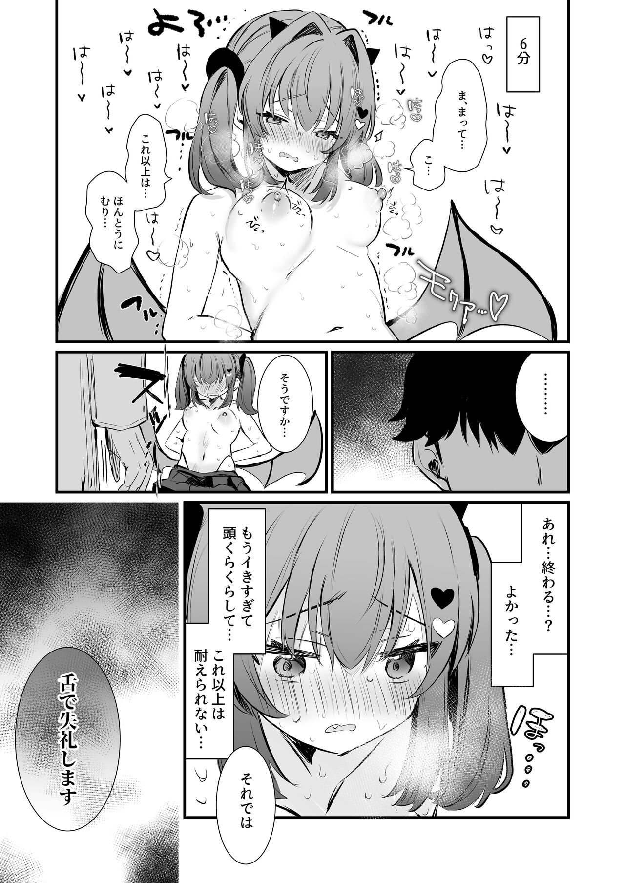 Chikubi batsu ​ - Page 29